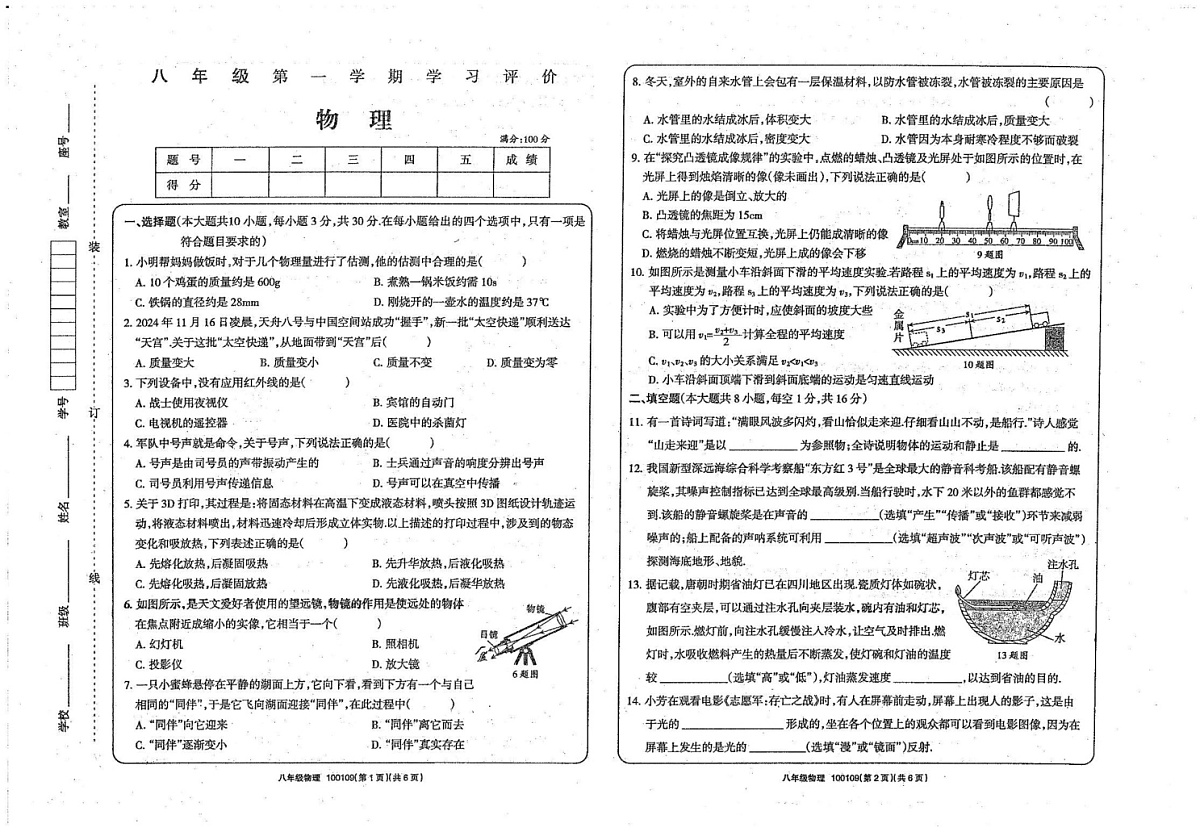 甘肃省武威市2024-2025学年上学期八年级物理期末试卷第1页
