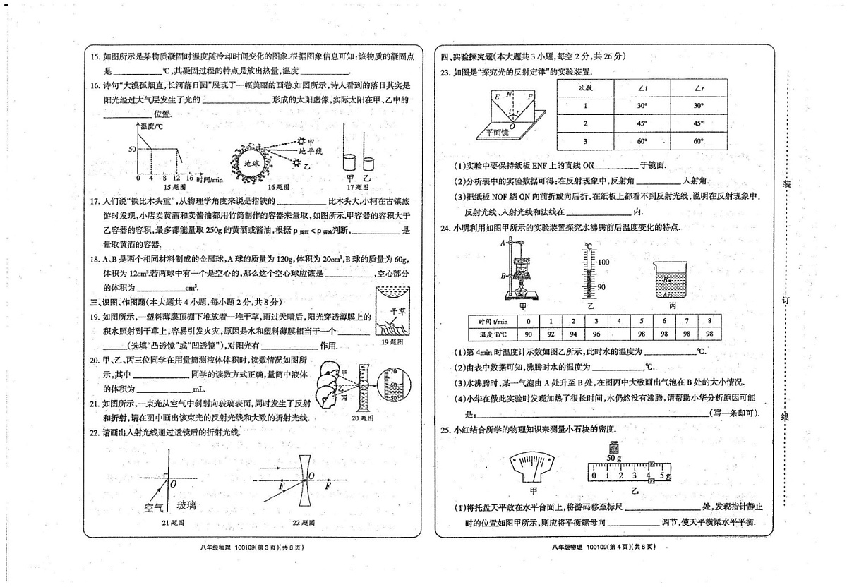 甘肃省武威市2024-2025学年上学期八年级物理期末试卷第2页