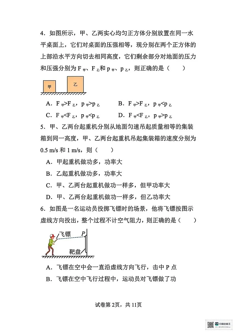 甘肃省张掖市山丹县大马营中学2024-2025学年八年级下学期期末考试物理试卷第2页