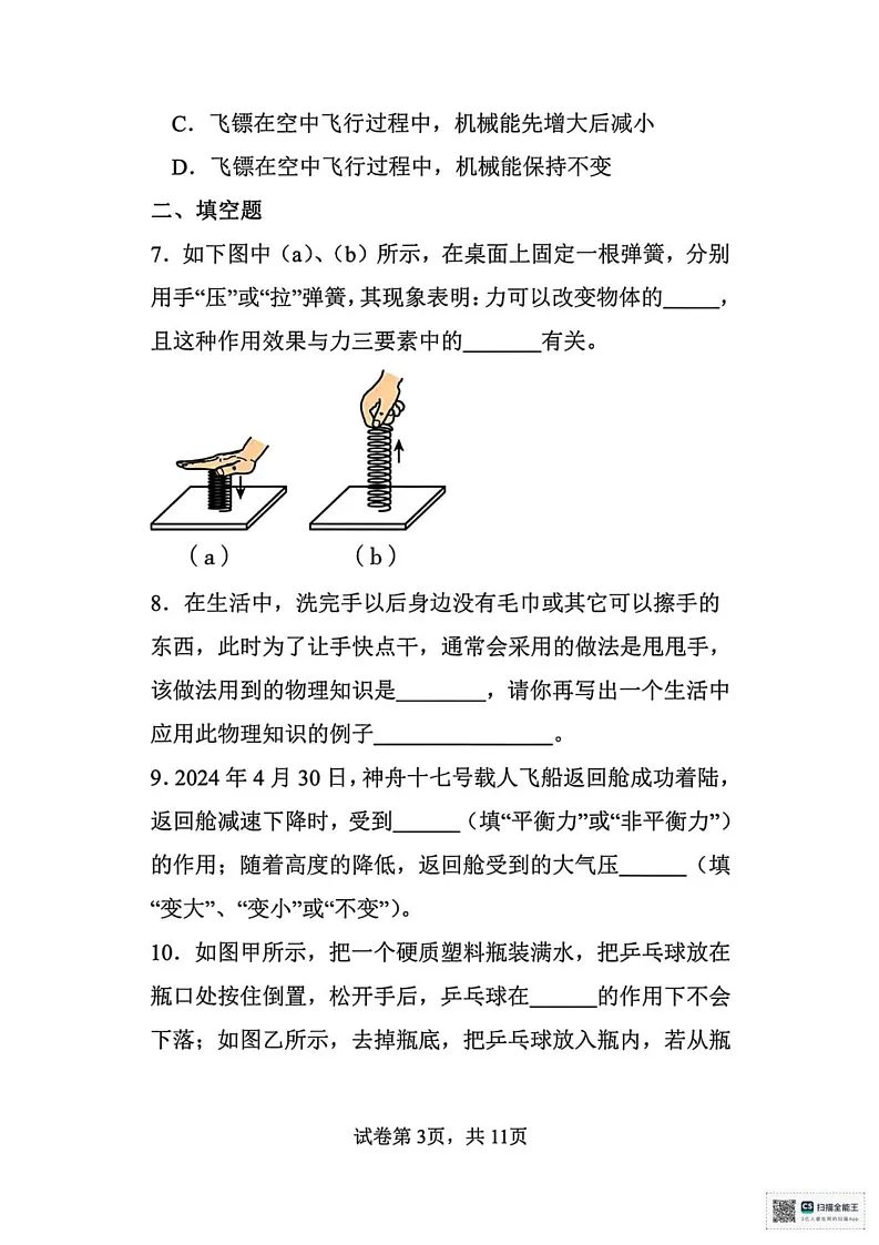 甘肃省张掖市山丹县大马营中学2024-2025学年八年级下学期期末考试物理试卷第3页