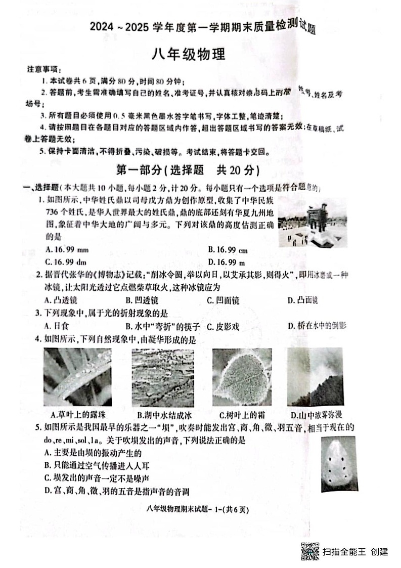 甘肃省张掖市山丹县大马营中学2024－2025学年八年级上学期期末质量检测物理试题第1页