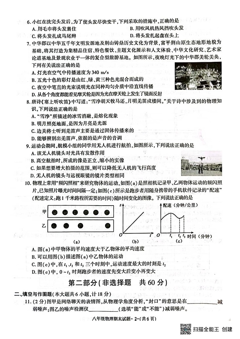 甘肃省张掖市山丹县大马营中学2024－2025学年八年级上学期期末质量检测物理试题第2页