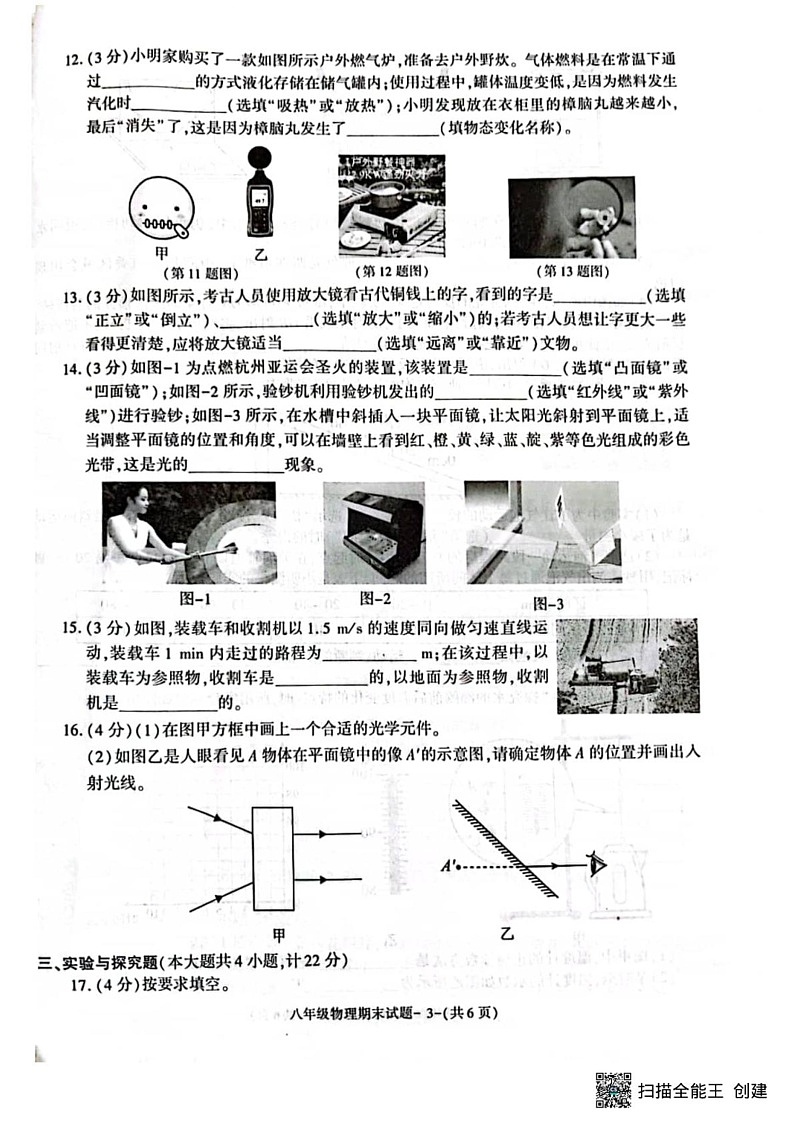 甘肃省张掖市山丹县大马营中学2024－2025学年八年级上学期期末质量检测物理试题第3页