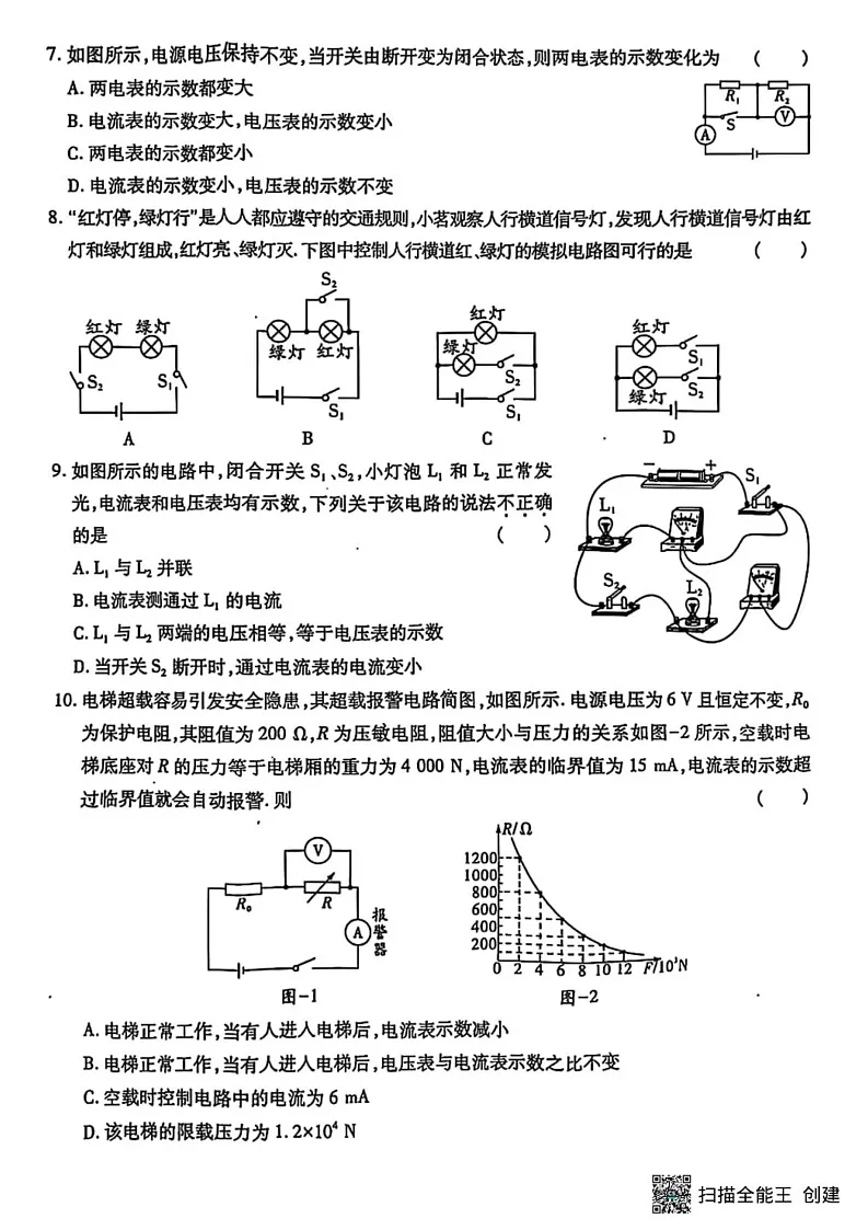 甘肃省张掖市肃南县2024－2025学年上学期期末测试九年级物理试卷第2页