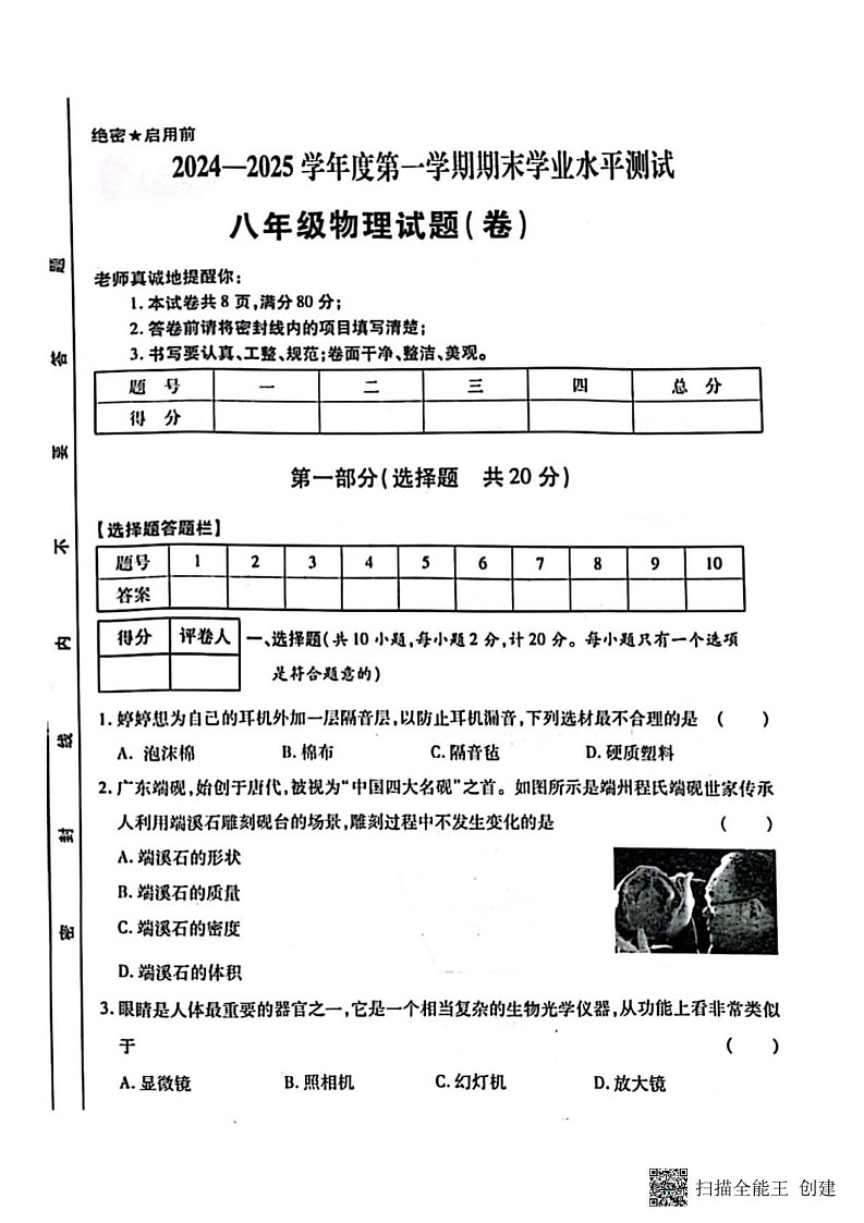 甘肃省张掖市肃南县马蹄学校2024－2025学年上学期期末学业水平测试八年级物理试卷第1页