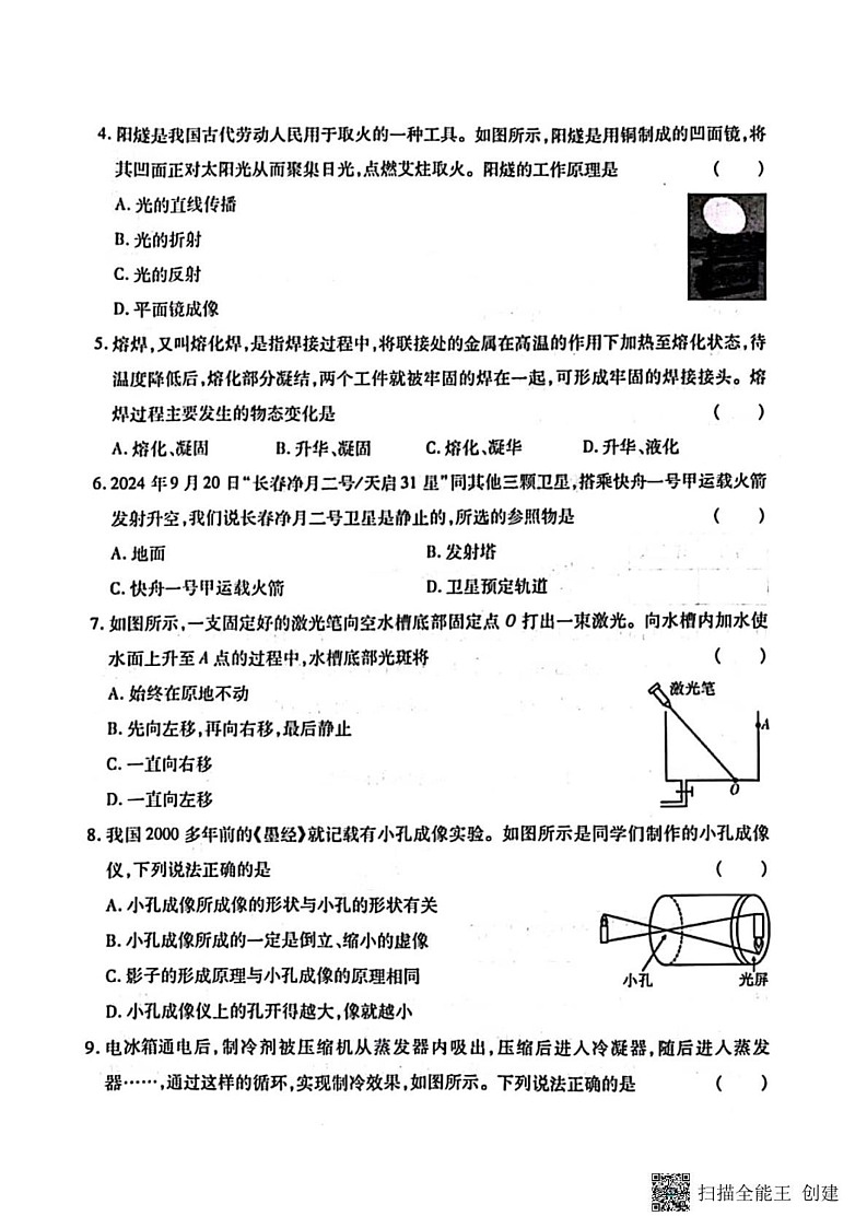 甘肃省张掖市肃南县马蹄学校2024－2025学年上学期期末学业水平测试八年级物理试卷第2页