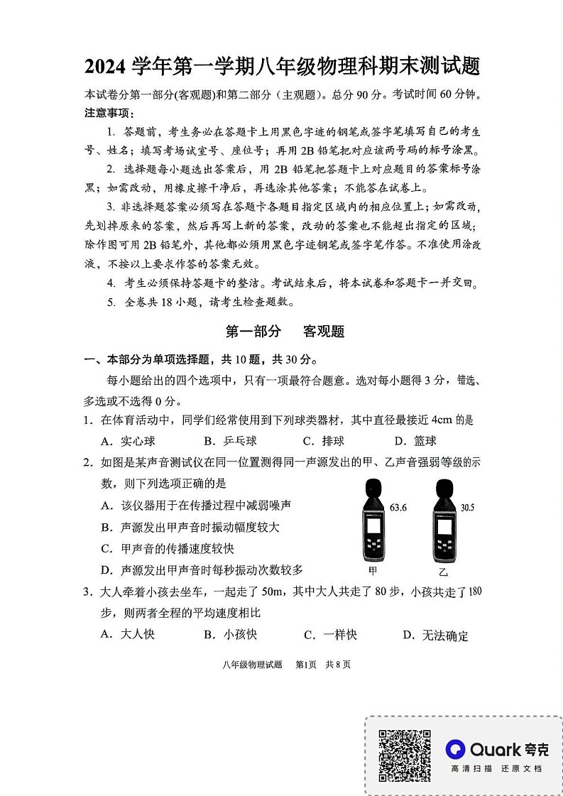广东省广州市番禺区2024-2025学年上学期八年级期末物理卷第1页
