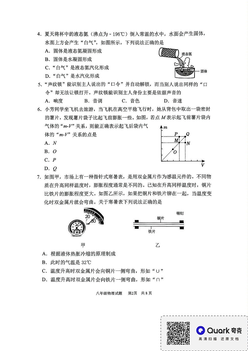广东省广州市番禺区2024-2025学年上学期八年级期末物理卷第2页