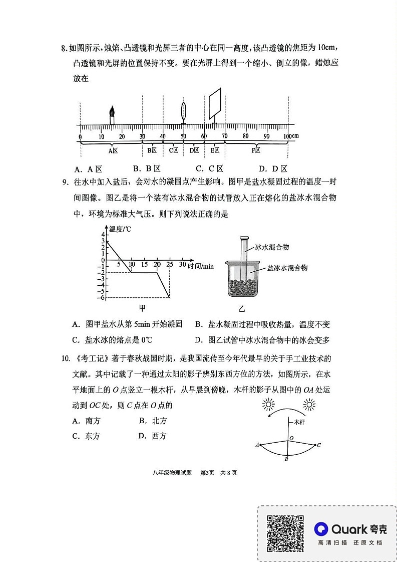 广东省广州市番禺区2024-2025学年上学期八年级期末物理卷第3页