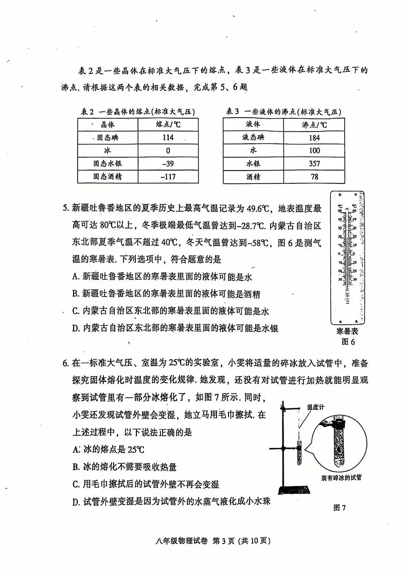 广东省广州市越秀区2024-2025学年八年级上学期期末物理试卷第3页
