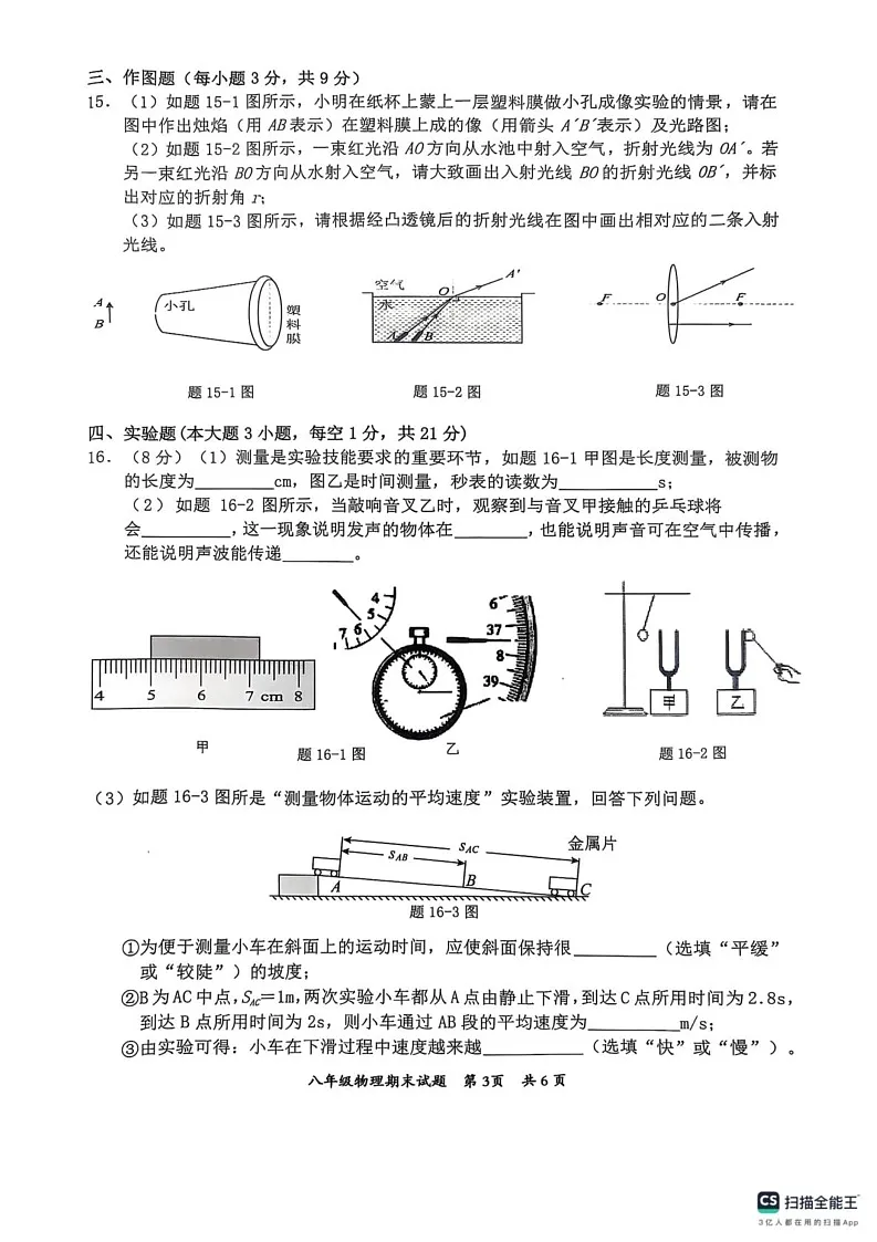 广东省惠州市惠阳区2024-2025学年八年级上学期1月期末物理试题第3页