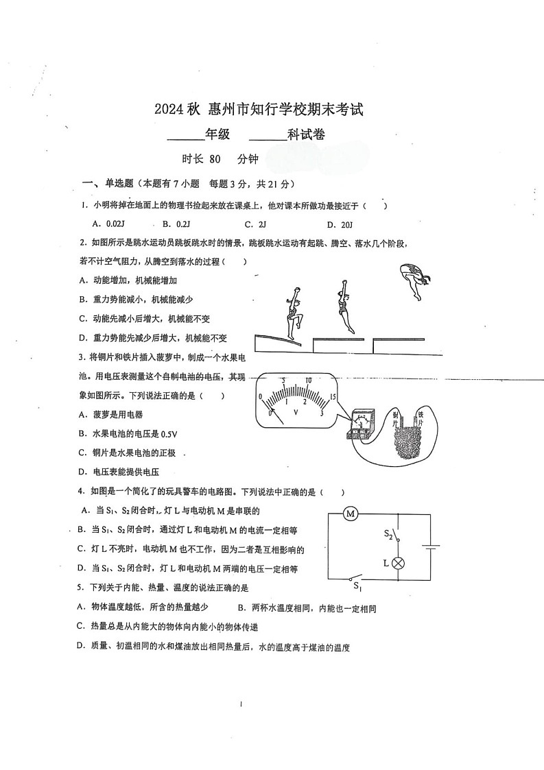 广东省惠州市惠阳区惠州市知行学校2024-2025学年九年级上学期1月期末物理试题第1页