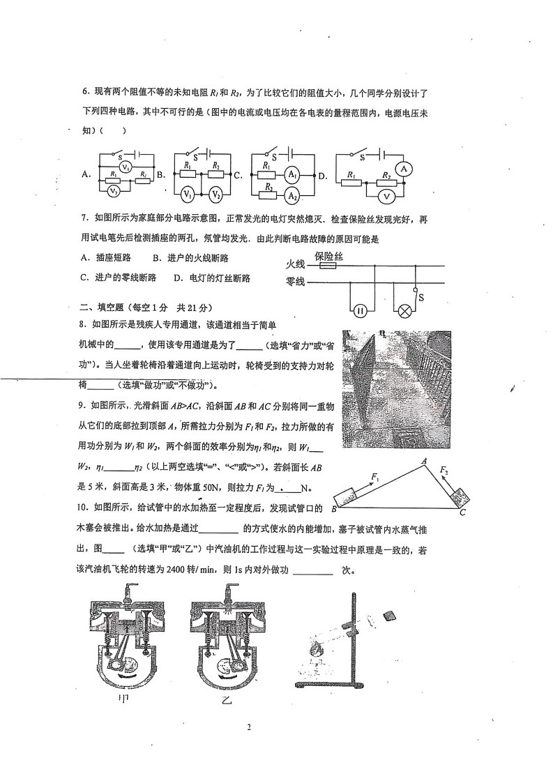 广东省惠州市惠阳区惠州市知行学校2024-2025学年九年级上学期1月期末物理试题第2页