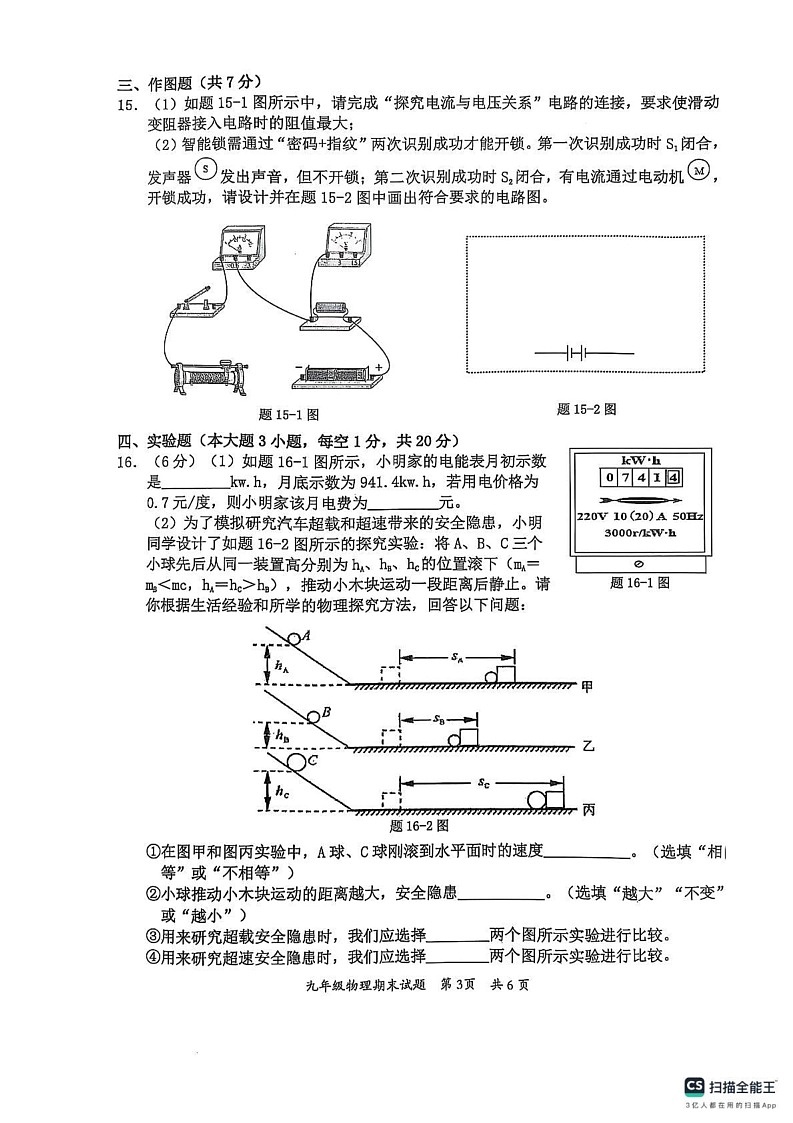 广东省惠州市惠阳区2024-2025学年九年级上学期1月期末物理试题第3页