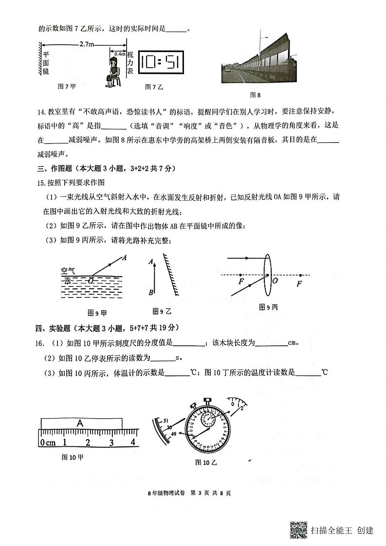 广东省惠州市惠东县2024-2025学年上学期八年级物理期末统考试卷第3页