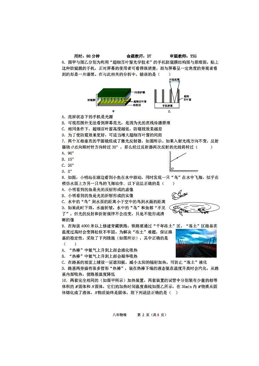 2025年哈尔滨市113中学八年级（上）12月月考物理试题及答案第2页