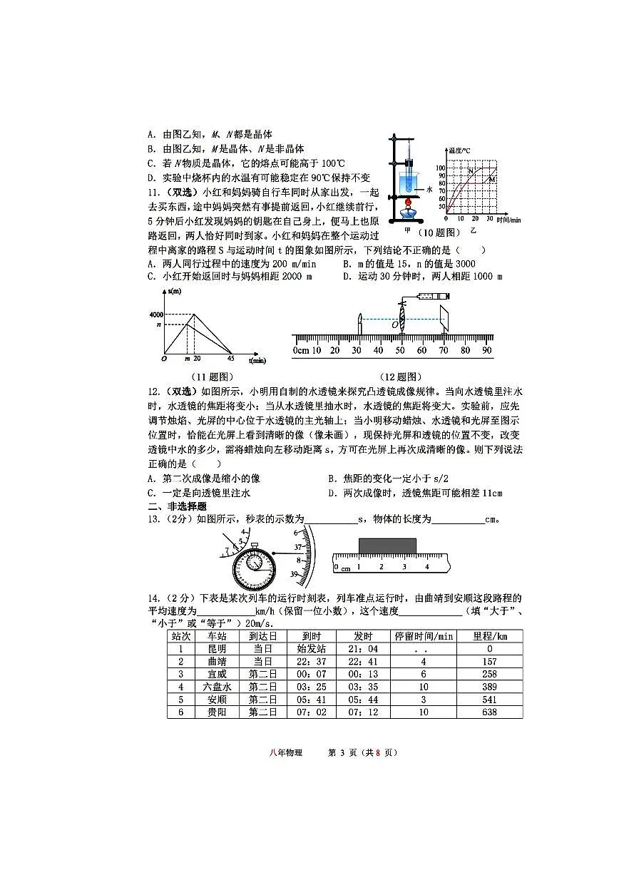 2025年哈尔滨市113中学八年级（上）12月月考物理试题及答案第3页