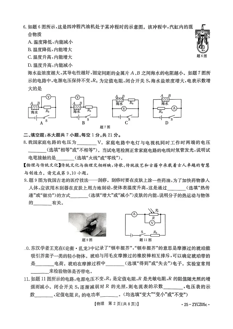 广东省开平市2024-2025学年九年级上学期期末物理试卷第2页