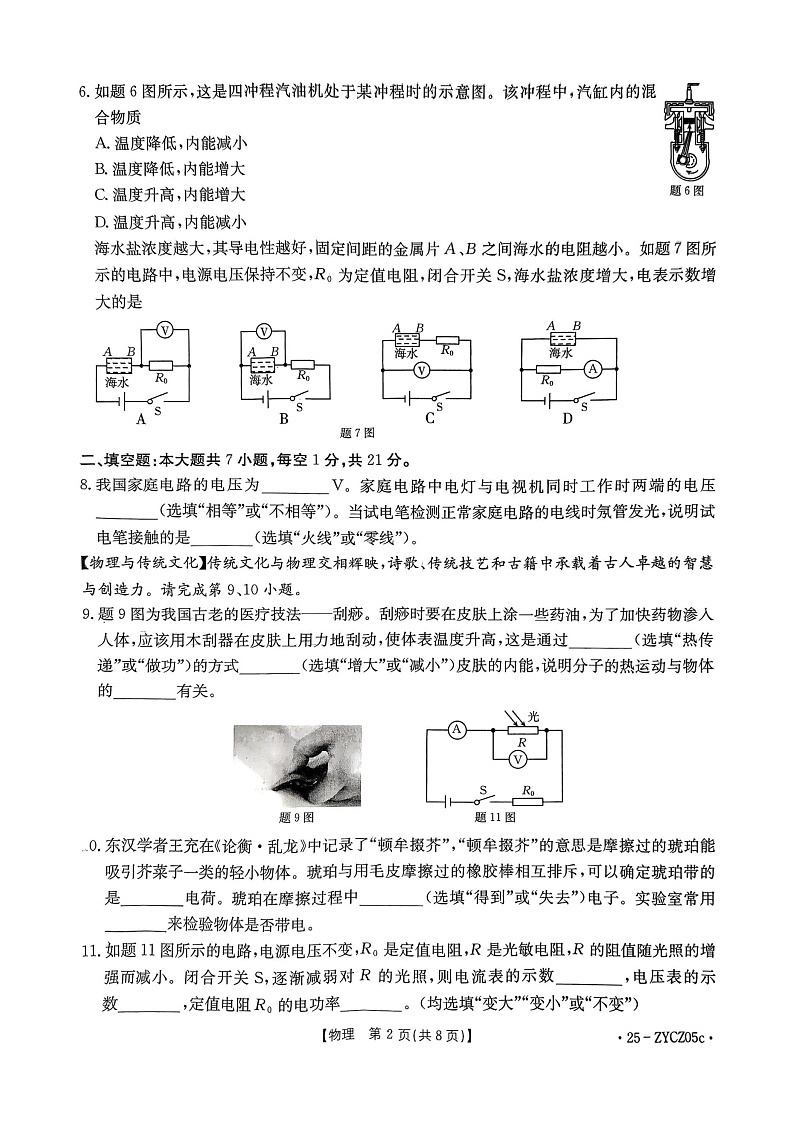 广东省开平市2024-2025学年九年级上学期期末物理试卷第2页