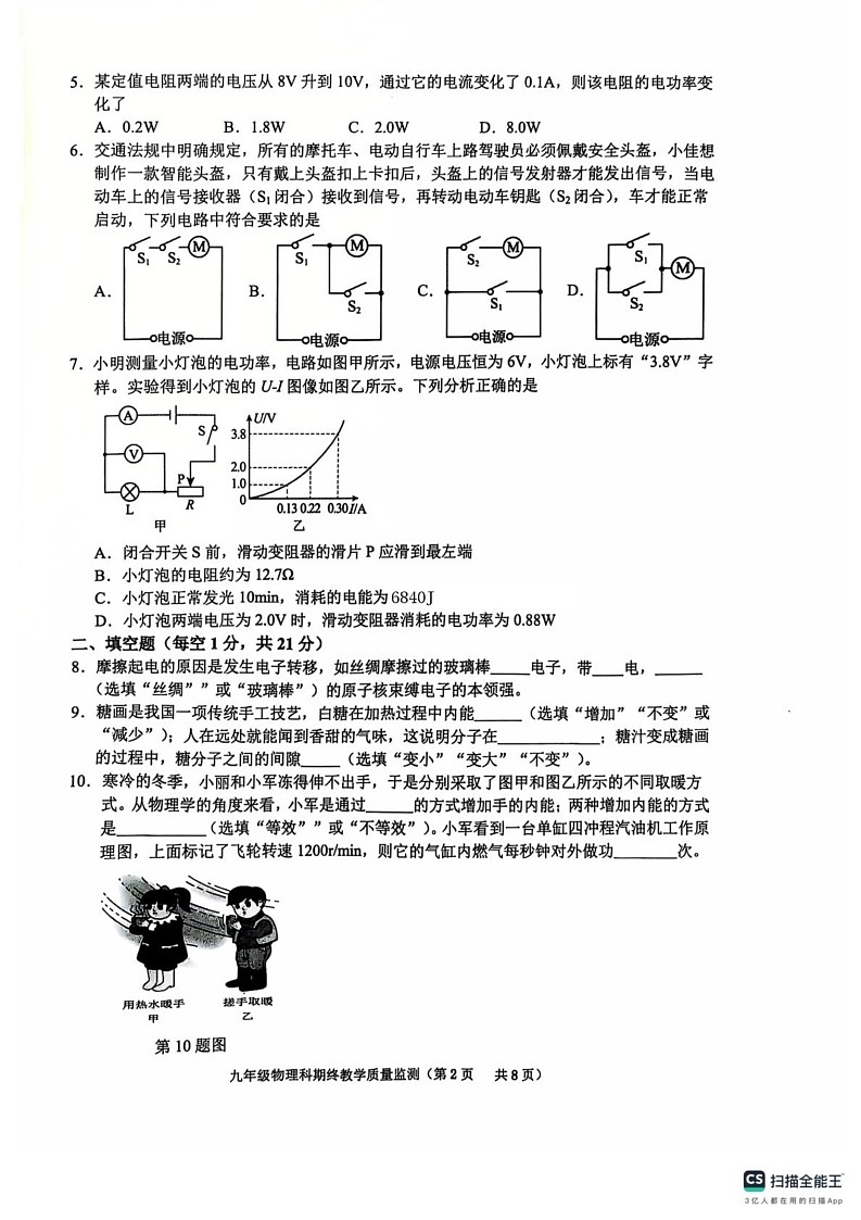 广东省揭阳市普宁市2024-2025学年九年级上学期1月期末物理试题第2页