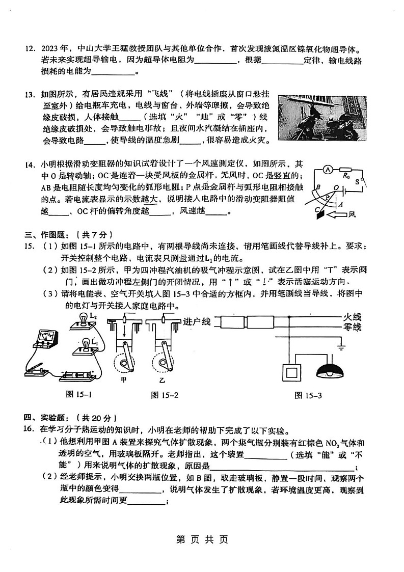 广东省江门市新会区2024-2025学年九年级上学期物理期末卷第3页