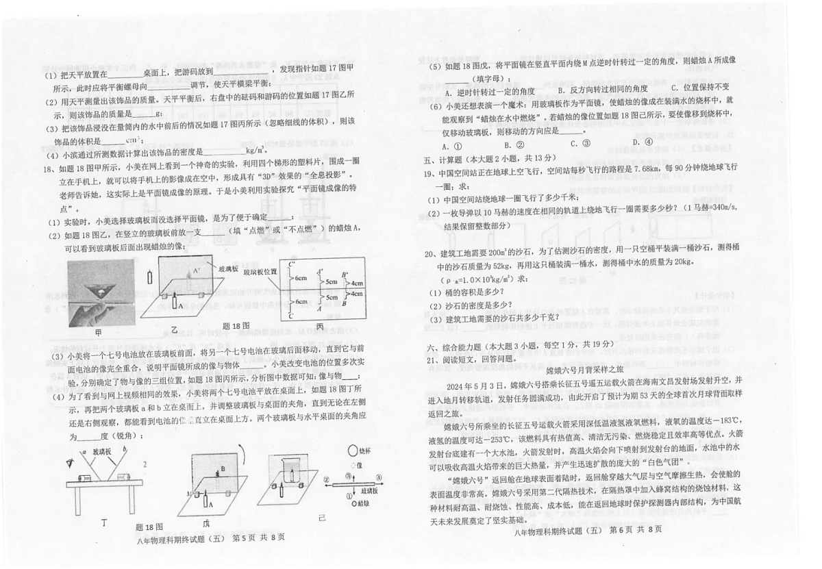 广东省汕头市潮南区陈店实验等联考2024-2025学年八年级上学期1月期末物理试题第3页