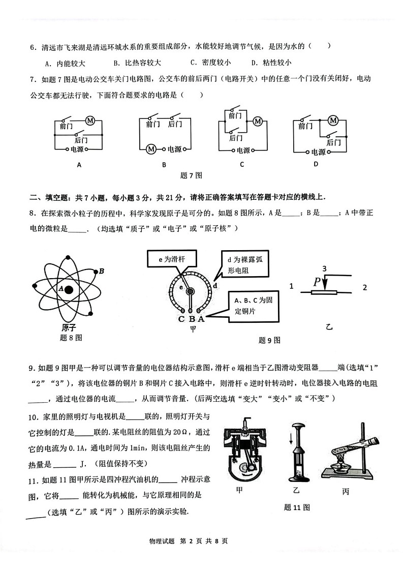 广东省清远市清新区2024-2025学年九年级上学期1月期末物理试题第2页