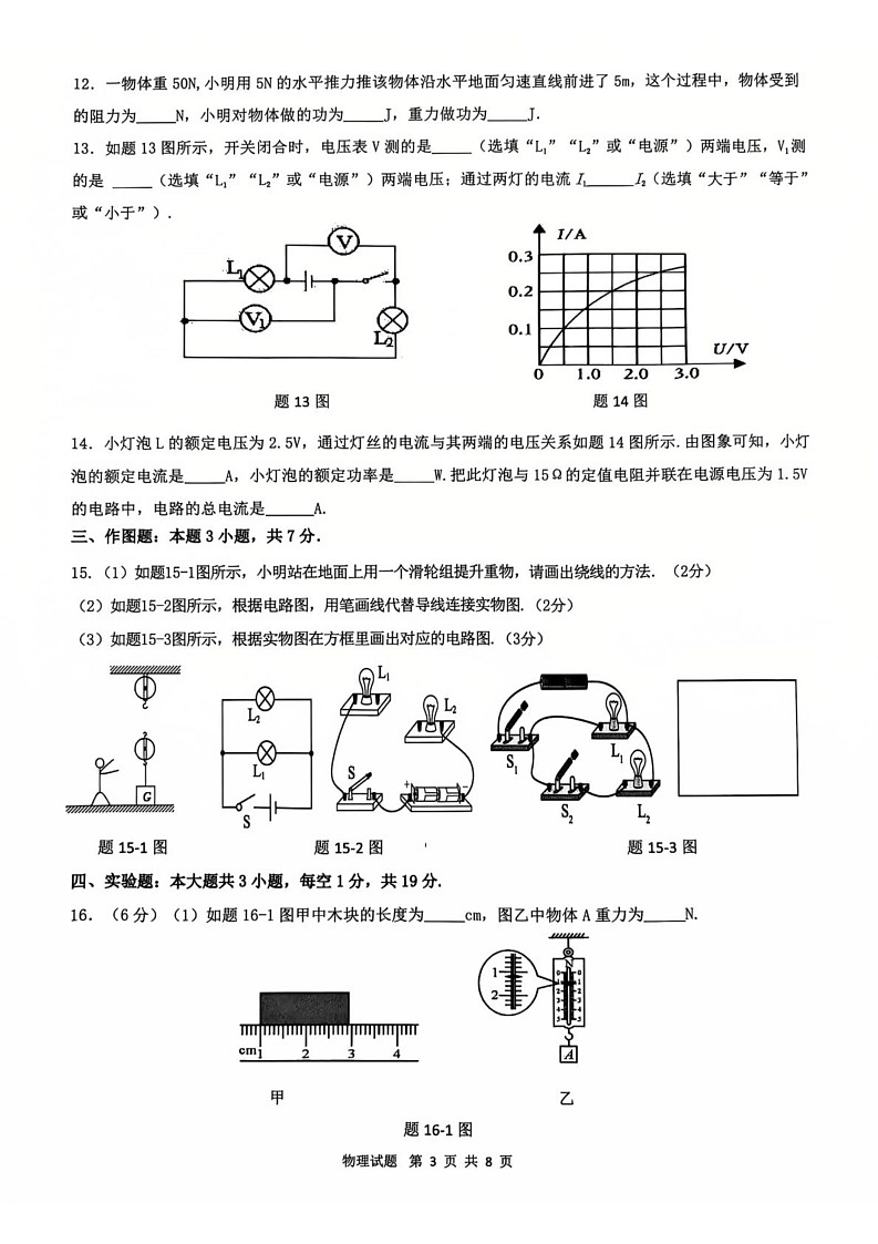 广东省清远市清新区2024-2025学年九年级上学期1月期末物理试题第3页