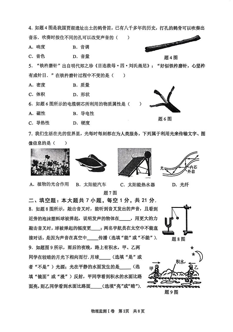 广东省清远市英德市2024-2025学年八年级上学期1月期末物理试题第2页