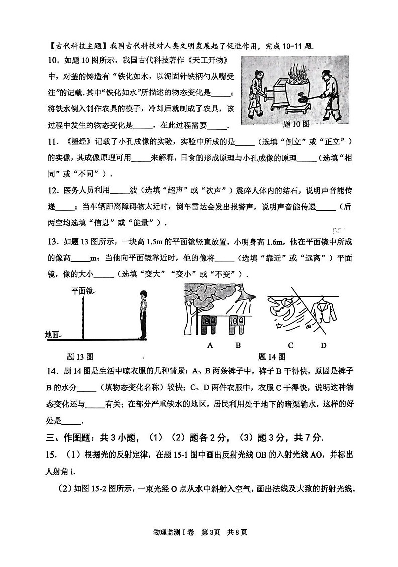 广东省清远市英德市2024-2025学年八年级上学期1月期末物理试题第3页