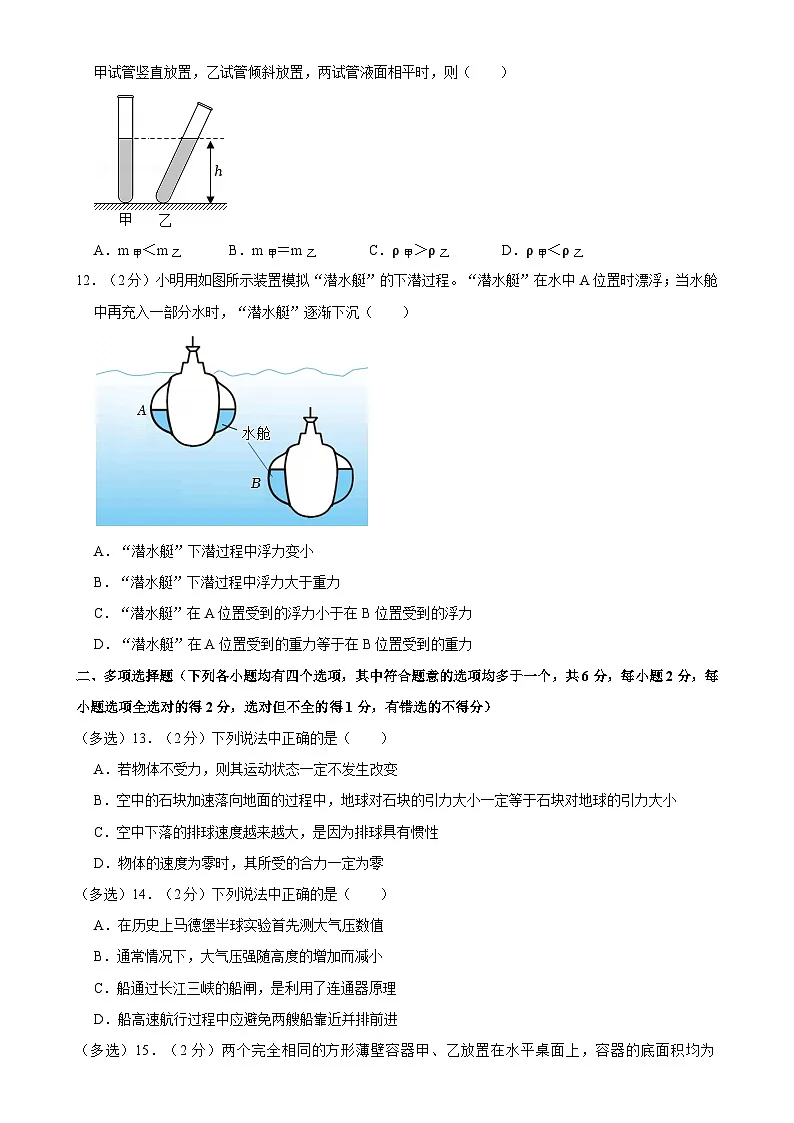 北京市文汇中学八年级下学期期中物理试卷-A4第3页
