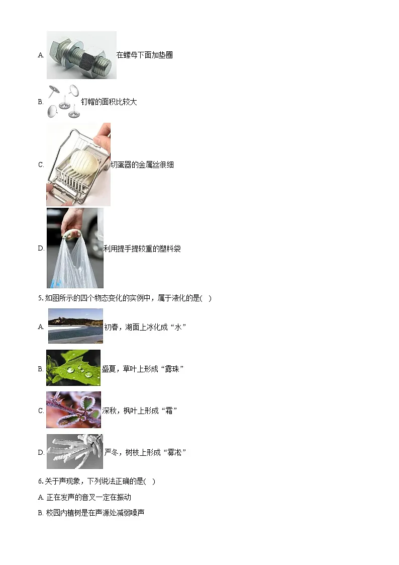 北京三十五中九年级下学期2月月考物理试题-A4第2页