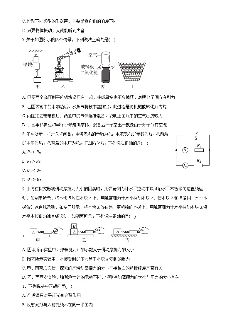 北京三十五中九年级下学期2月月考物理试题-A4第3页