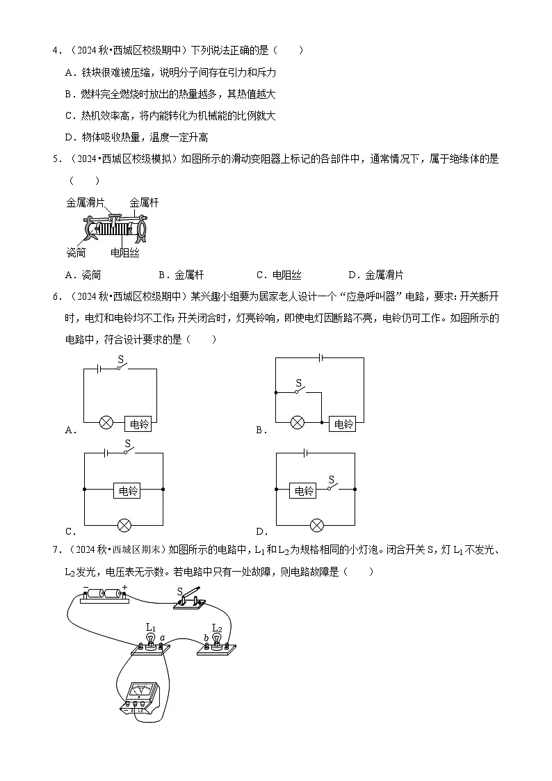 北京市九年级下学期开学模拟测试物理练习卷-A4第2页