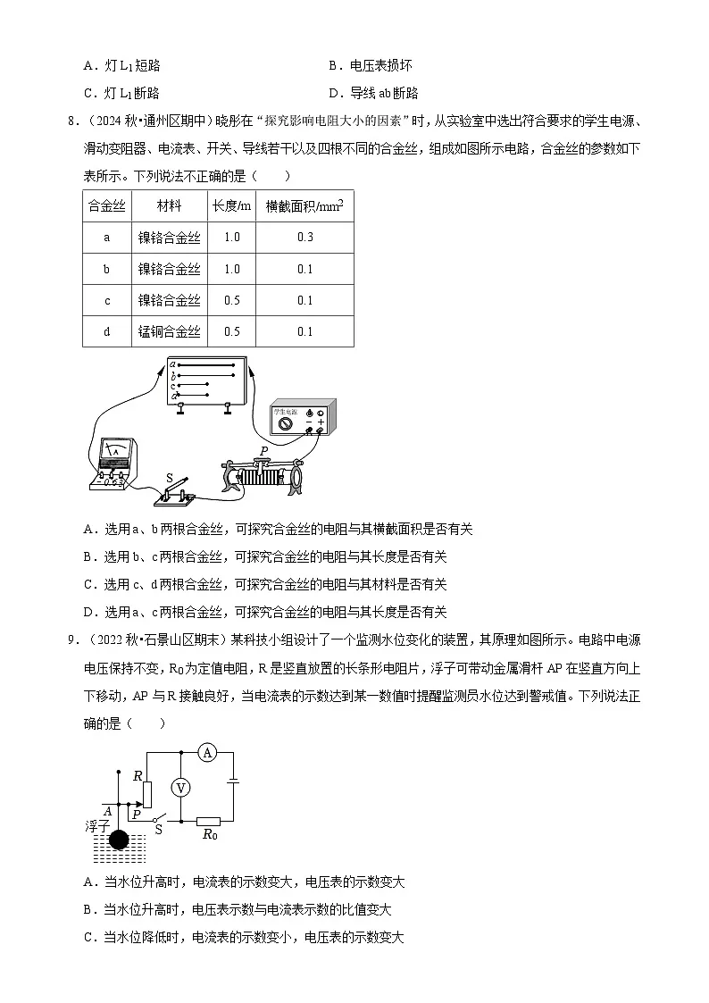北京市九年级下学期开学模拟测试物理练习卷-A4第3页