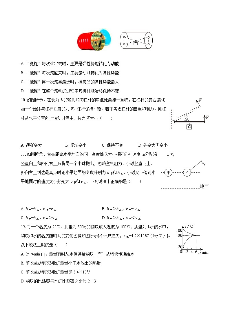 2025-2026学年江苏省常州市金坛区九年级（上）期中物理试卷-自定义类型第3页