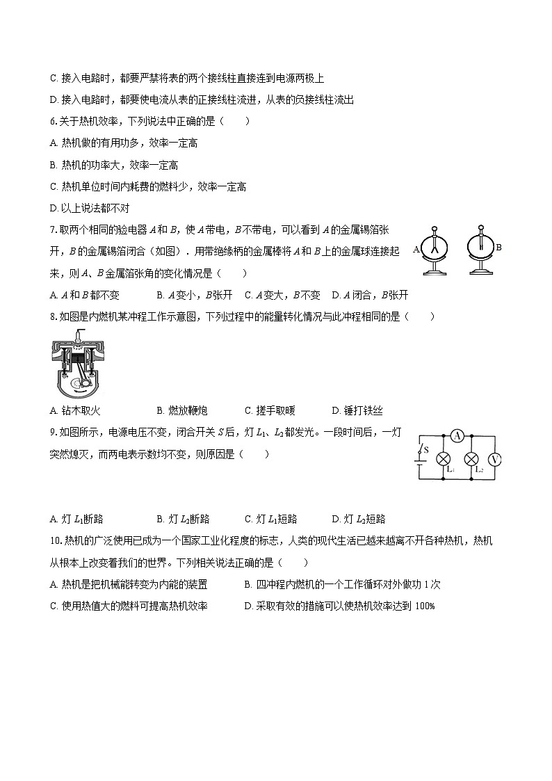 2025-2026学年山东省菏泽市定陶区九年级（上）期中物理试卷（样题）-自定义类型第2页