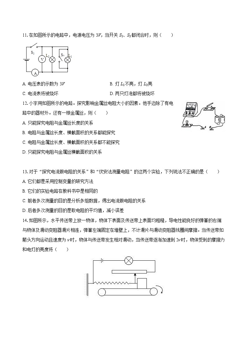 2025-2026学年山东省菏泽市定陶区九年级（上）期中物理试卷（样题）-自定义类型第3页