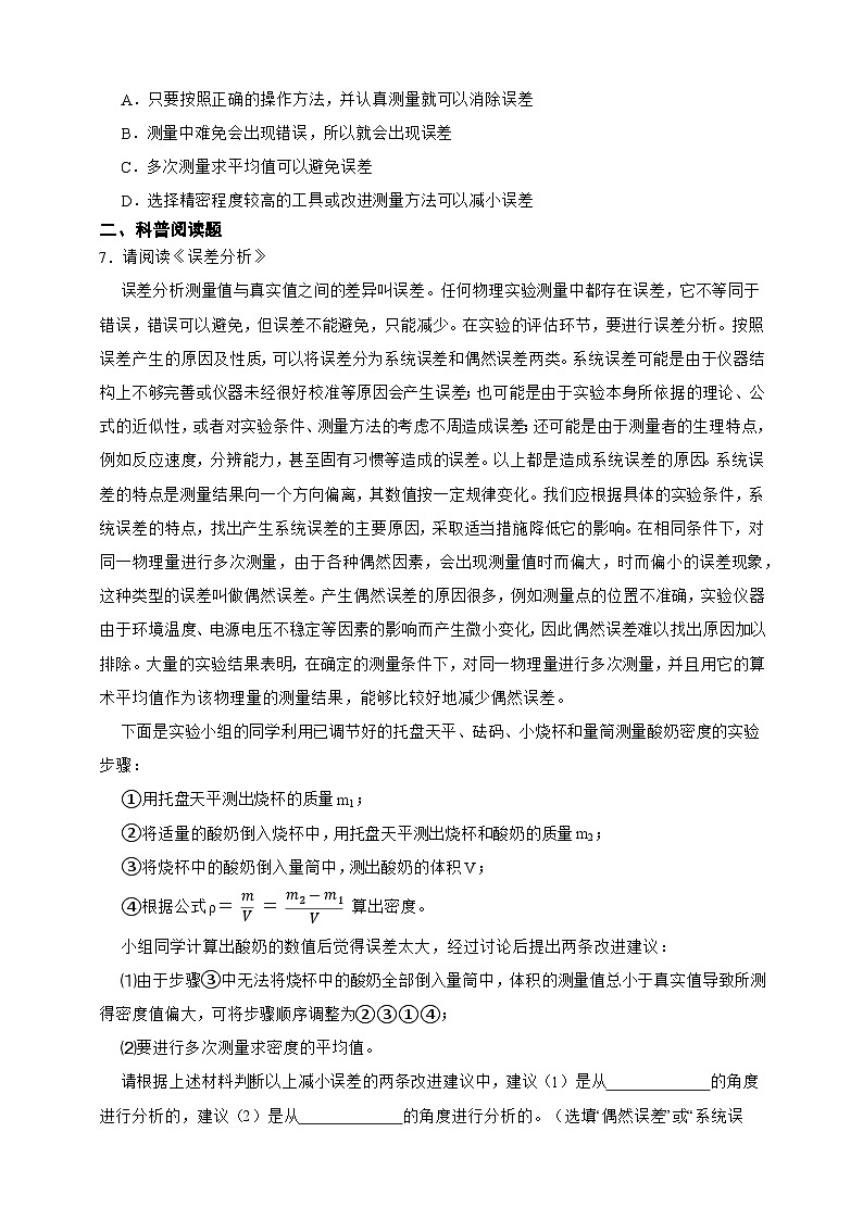 2026年中考物理一轮复习++1.3+误差（常考点）+专项练习第2页