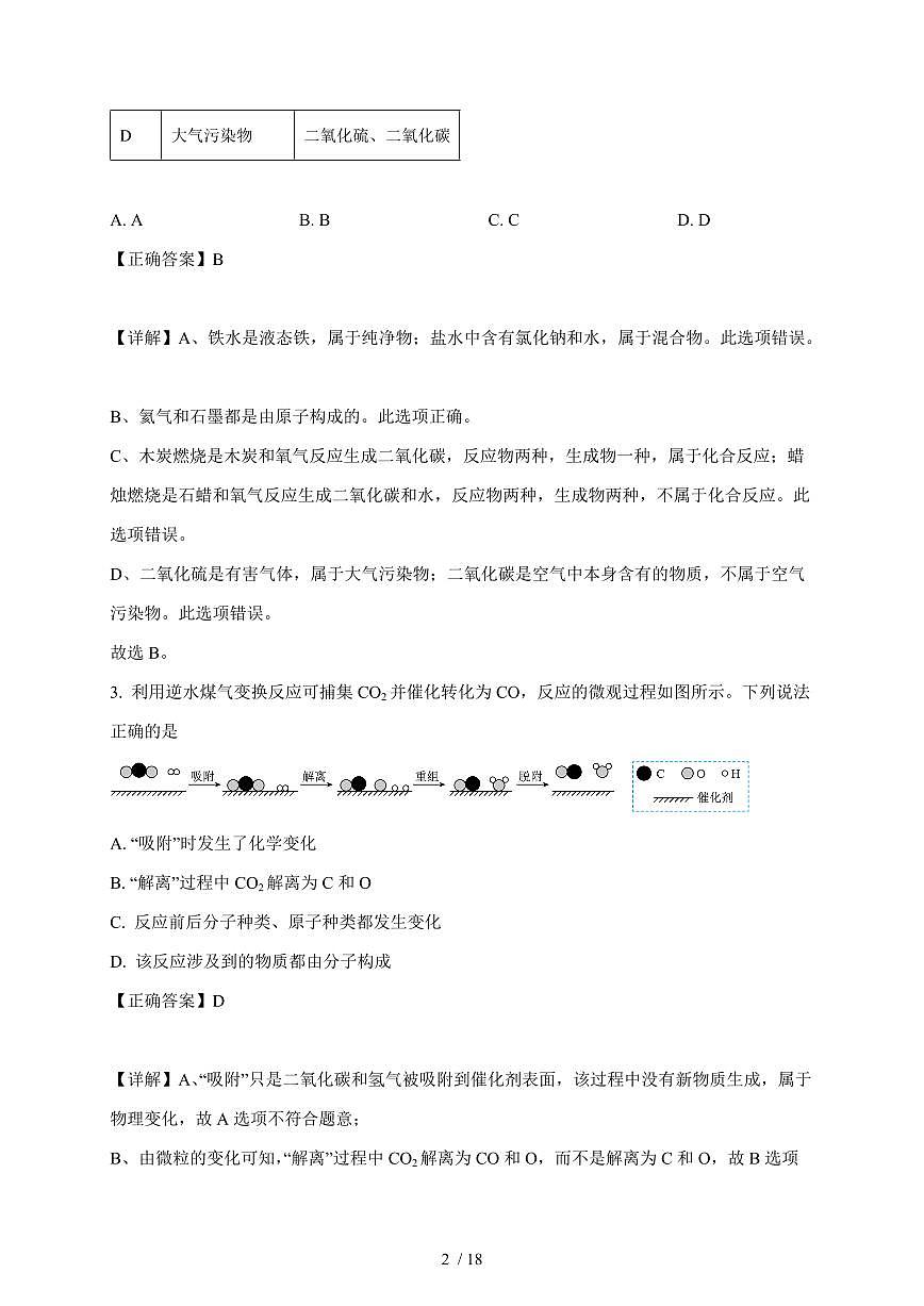 江苏省南通市第一初级中学2025~2026学年九年级上学期10月月考物理•化学试卷-初中化学（含解析）第2页