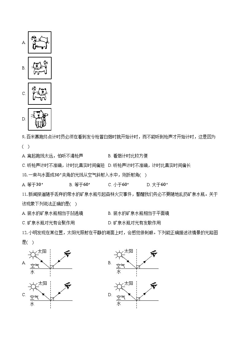 2025-2026学年江苏省徐州市北区八年级（上）期中物理试卷（含答案+解析）第2页