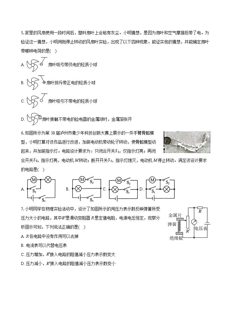 2025-2026学年山东省德州市禹城市九年级（上）期中物理试卷（含答案+解析）第2页