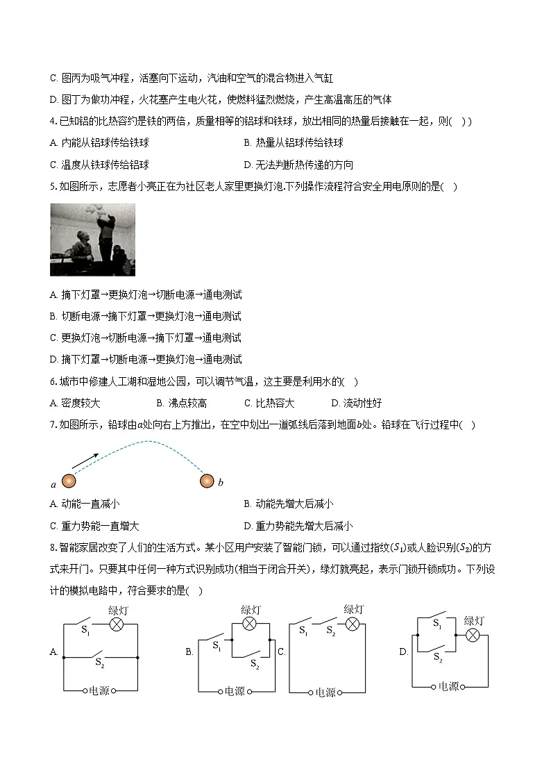 江苏省淮安市2024-20266学年九年级（上）期末物理练习卷（含答案+解析）第2页