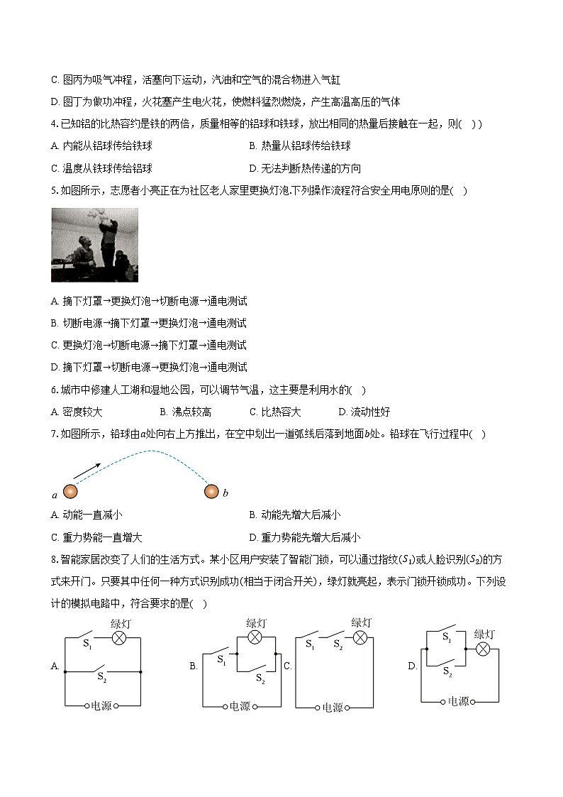 江苏省淮安市2024-20266学年九年级（上）期末物理练习卷（含答案+解析）第2页