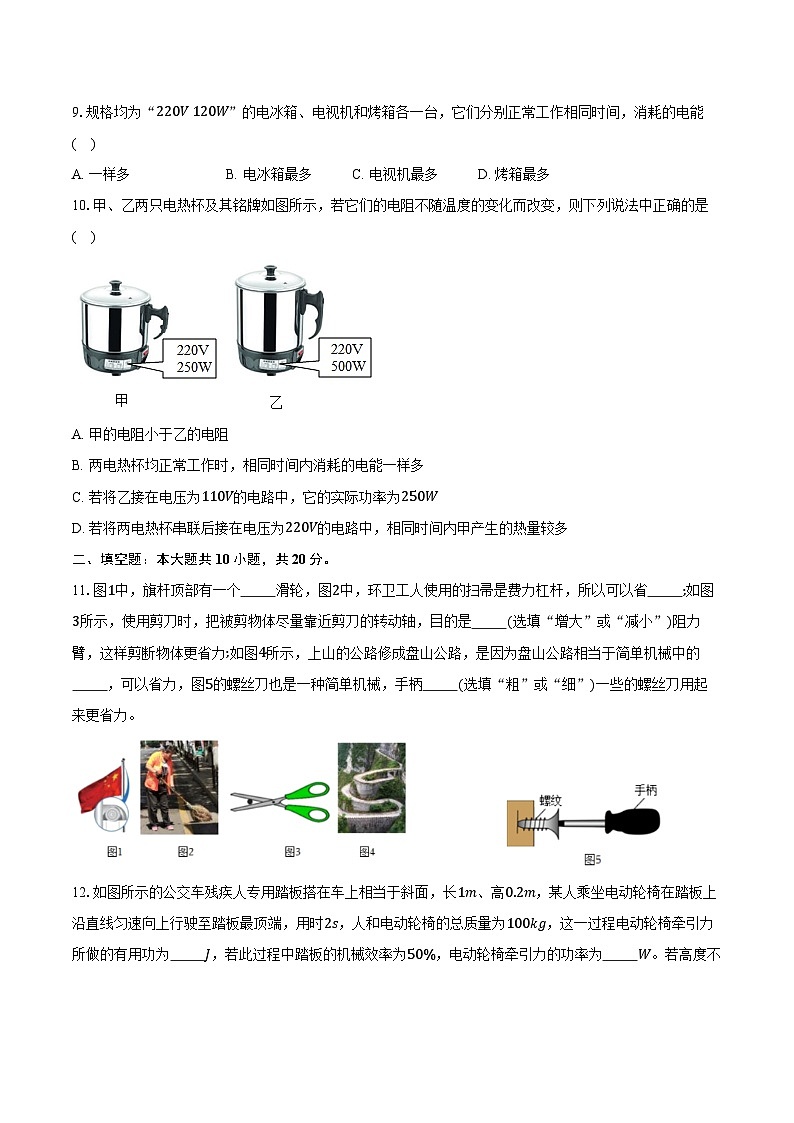 江苏省淮安市2024-20266学年九年级（上）期末物理练习卷（含答案+解析）第3页