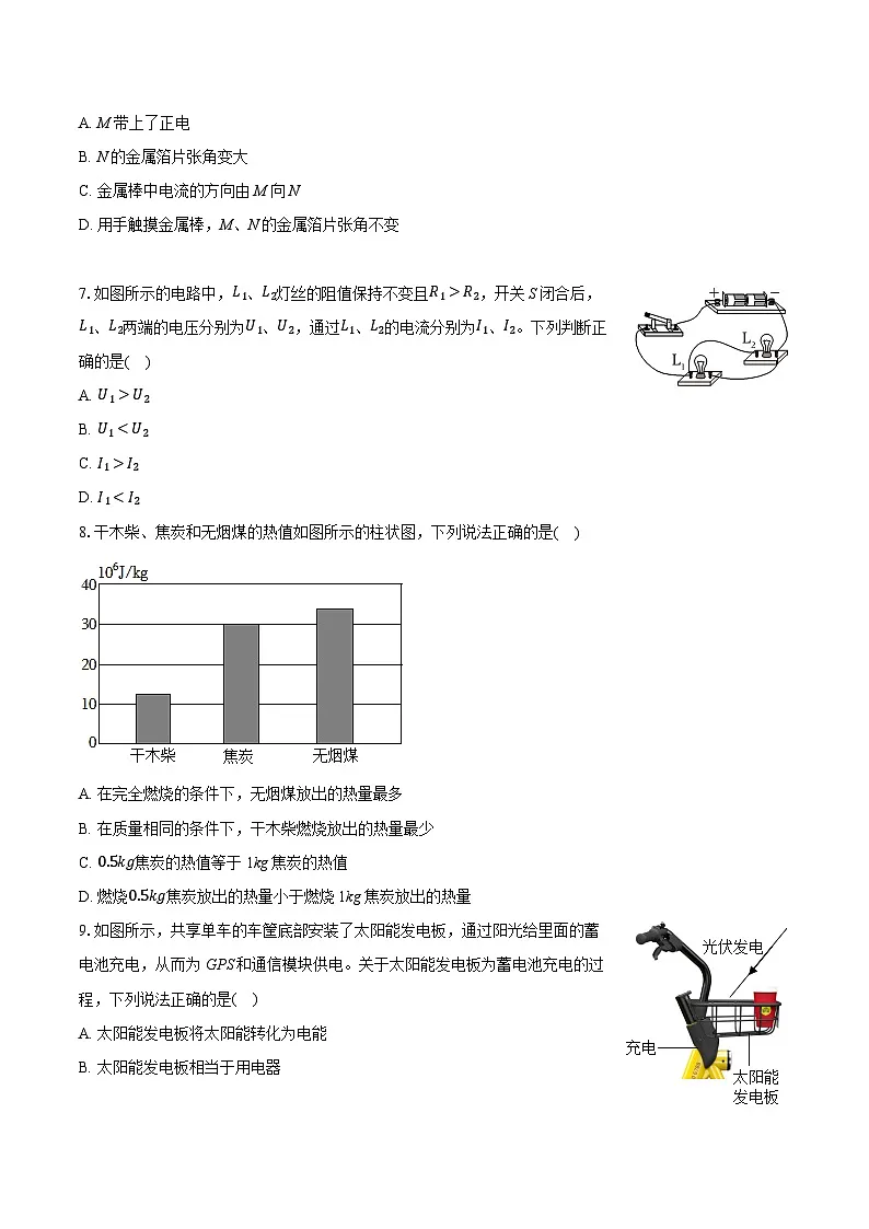 2025-2026学年北京市陈经纶中学九年级（上）期中物理试卷（含答案+解析）第2页