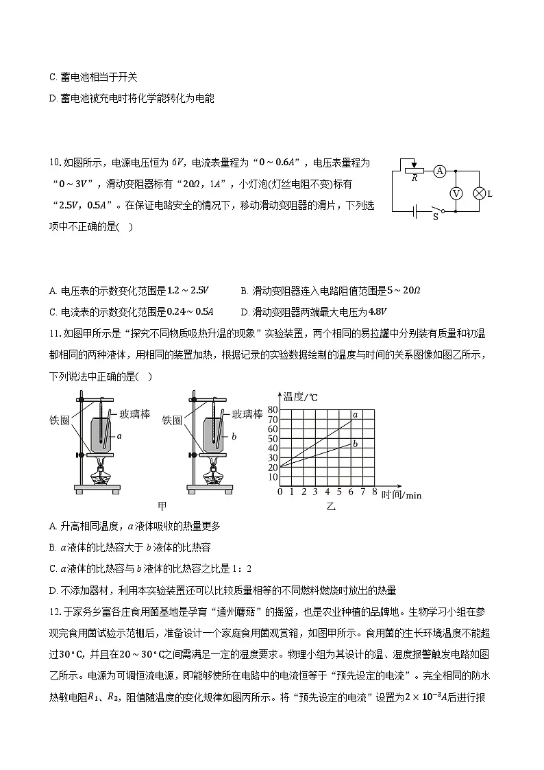 2025-2026学年北京市陈经纶中学九年级（上）期中物理试卷（含答案+解析）第3页