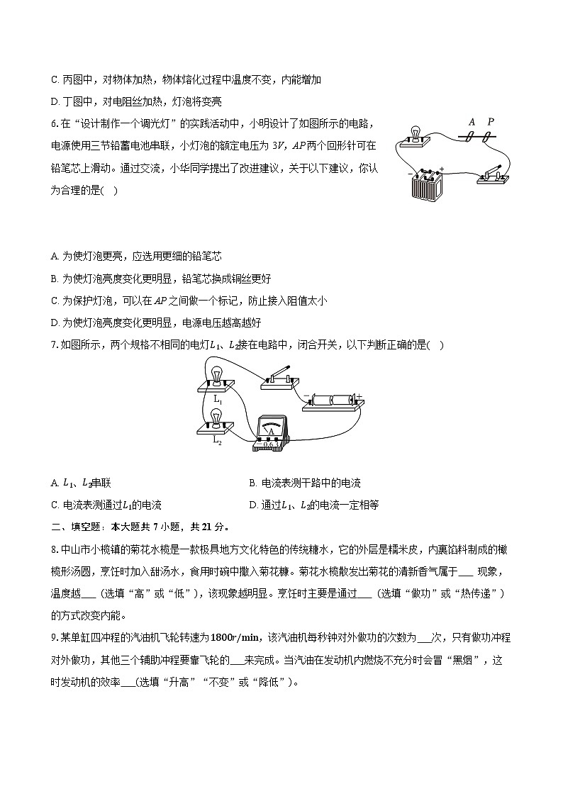 2025-2026学年广东省中山市九年级（上）期中物理试卷（含答案+解析）第2页