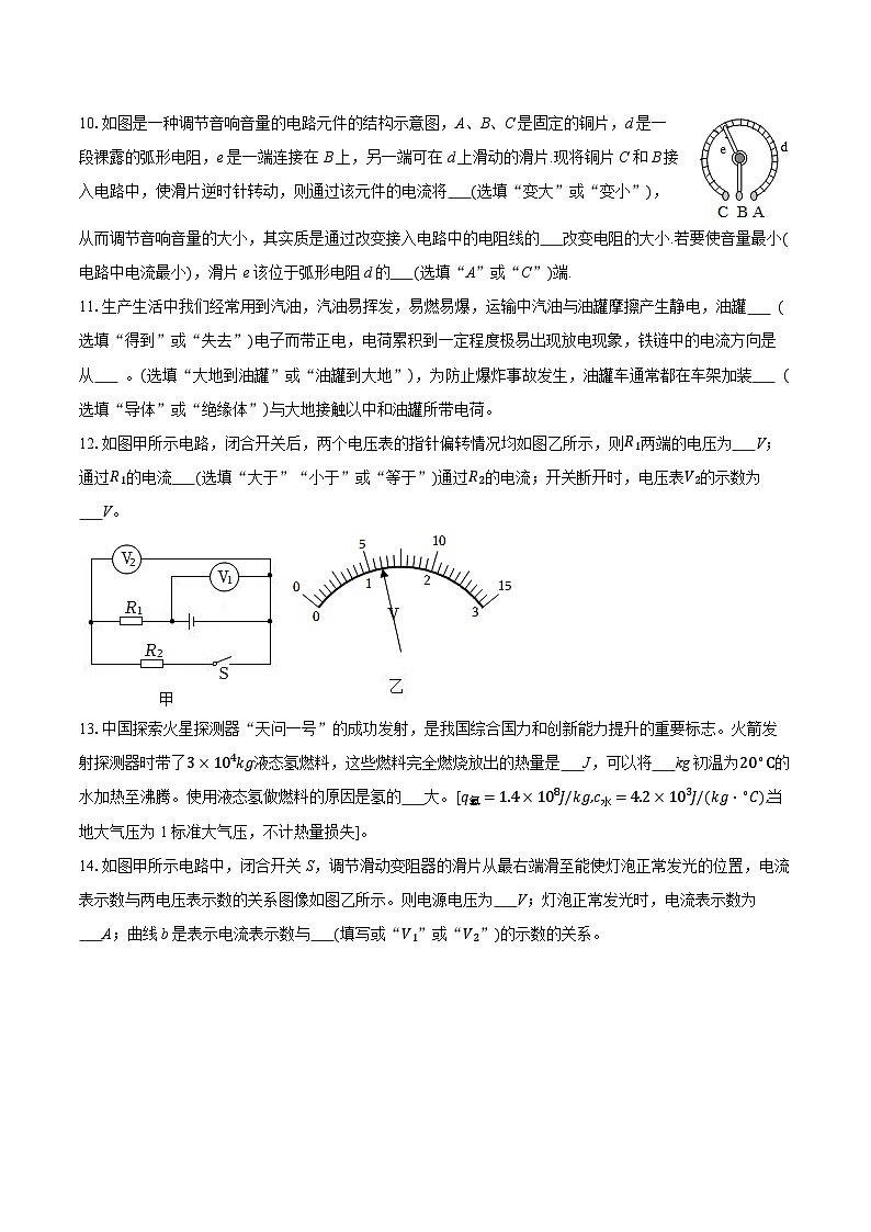 2025-2026学年广东省中山市九年级（上）期中物理试卷（含答案+解析）第3页