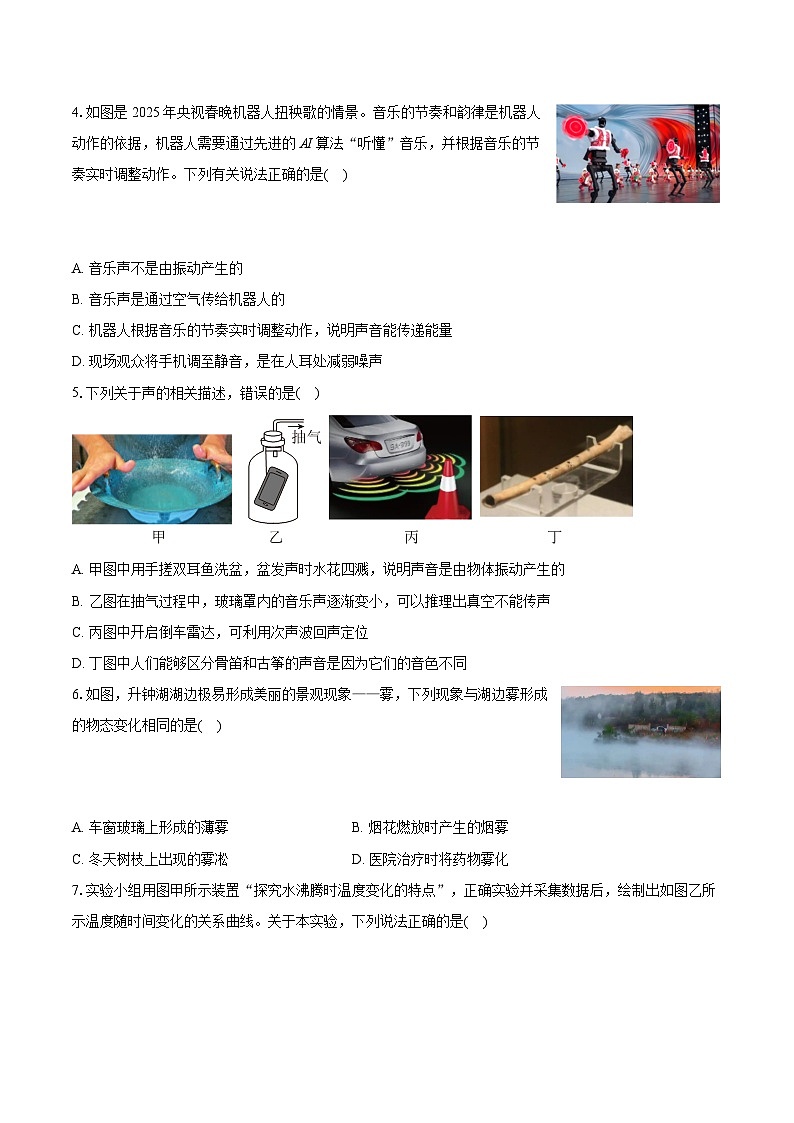 2025-2026学年山东省禹城市八年级（上）期中物理试卷（含答案+解析）第2页